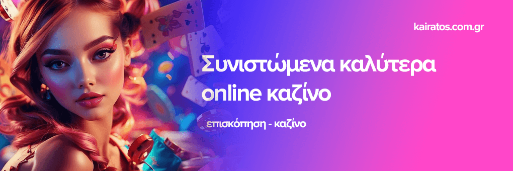 Νόμιμα Φρουτάκια Οδηγός για Παίκτες